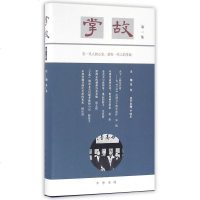 正版 掌故第1集 徐俊 主编;严晓星 执行主编 中国通史社科 新华书店正版图书籍 中华书局