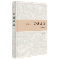 正版 论语译注(简体精装本)杨伯峻 译注 注释精准,译文流畅明白 中华书局出版 书籍 书