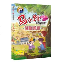 马小跳发现之旅回到隋唐杨红樱系列书淘气包马小跳漫画版 一二三年级小学课外阅读书籍 6-7-8-9岁儿童科普读物百科全