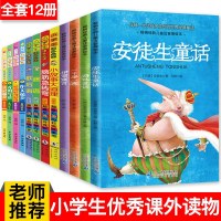 全套12册格林童话全集安徒生童话作文书彩图注音版 儿童童话故事书6-12周岁带拼音 小学生课外阅读书籍一二三年级必读