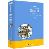 森林报冬 云阅读彩绘注音版 新课标阅读文学名著 小学生课外书世界经典名著8-12-14岁三四五六年级课外阅读书籍青少