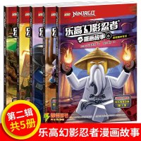 乐高幻影忍者漫画故事全套5册第二辑 乐高幻影忍者2019新品绘本儿童漫画书原版引进图书小学生课外阅读书籍同名热播动画