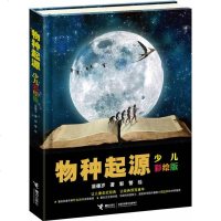 接力社官方正版 少儿万有经典文库 物种起源 少儿彩绘版 苗德岁(著) 少儿益智植物认知书植物学书籍 经典儿童课外阅读
