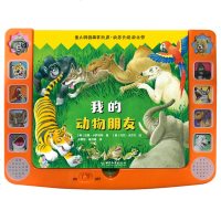 我的动物朋友 小手指发声书触感立体图书儿童早教会发声音0-3-6岁宝宝语音点读认知英语幼儿思维益智学习机玩具语言启蒙