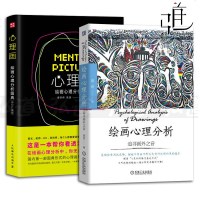 2本 心理画-绘画心理分析图典+绘画心理分析-追寻画外之音 艺术治疗 房树人绘画测验 曼陀罗读心术心理测验 咨询师