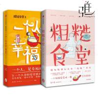2本 粗糙食堂+一个人的幸福餐 莲小兔 给懒人的手绘食谱 电饭煲微波炉烤箱炒锅蒸锅煮 早中晚餐 家常美味美食菜谱书籍