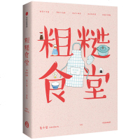粗糙食堂 莲小兔 给懒人穷人一个人的手绘食谱 107道家常美味 电饭煲 炒锅 微波炉/烤箱 蒸锅/煮锅 早中晚餐 美