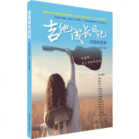 吉他成长日记2019全新版吉他谱书籍抖音热流行歌曲弹唱初学者入自学教程指弹独奏曲谱曲集谱子书 /春风十里/往后余