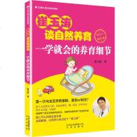 崔玉涛谈自然养育一学就会的养育细节 崔玉涛图解家庭育儿书籍 宝贝健康公开课二胎养育细节家庭教育大全sh北京出版