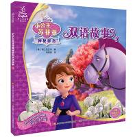 小公主苏菲亚神秘群岛双语故事3 雾之天马 迪士尼英语家庭版 附赠音频资料 3~6岁宝宝绘本故事书 英语启蒙书 国家开