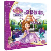 小公主苏菲亚神秘群岛双语故事4 完美生日会 迪士尼英语家庭版 附赠音频资料 宝宝绘本故事书 英语启蒙书 国家开放大学
