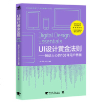 UI设计黄金法则 触动人心的100种用户界面 手机APP ui用户界面设计教程 软件UI界面设计游戏 UI交互设计设