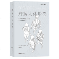 理解人体形态:巴黎国立高等美术学院实用素描解剖书 米歇尔·洛里切拉 手绘速写临摹人体结构素描解剖 零基础入自学书籍
