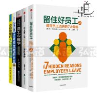 5本 老板要懂的人力资源管理+留住好员工+薪酬设计与绩效考核全案+非上市公司股权激励实操手册+员工心理学 HR行政经