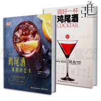 2本 DK鸡尾酒-调酒的艺术+调好一杯鸡尾酒COCKTAIL 调酒师入书籍 鸡尾酒制作大全 鸡尾酒书籍入 调制鸡