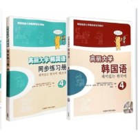 正版 2本 高丽大学韩国语4第四册 学生用书+练习册 高丽韩国语 韩国高丽大学韩国语教材 韩语初级入 基础韩