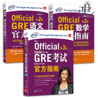 全3本新东方GRE 考试官方指南 第3版+语文+数学 笔考机考综合策略 新东方GRE指南 gre OG ETS官方版