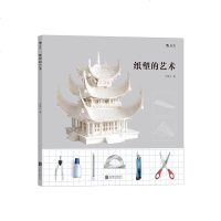纸塑的艺术 纸塑技法书籍 零基础入玩转纸塑艺术 手工艺术折纸书籍 民间艺术设计 学折纸书籍 纸塑创作纸塑艺术纸塑入