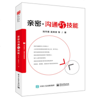 亲密沟通巧技能 夫妻婚前婚后沟通亲子沟通恋爱关系沟通婆媳沟通 家庭亲密关系沟通 人际交流对话沟通艺术技巧书籍 沟通