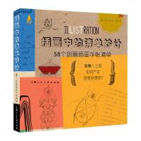 插画中的清单妙计-58个创意插画手帐清单 杰米左拉 世界各地的创意插画家和设计师的锦囊妙计和案例 自由插画师灵感 美