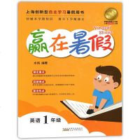 正版   2019第三学期赢在暑假 英语N版 1年级/一年级 同济大学出版社 上海小学生暑假作业 上海第一套新概念暑