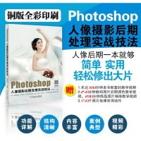 [视频教学] Photoshop人像摄影后期处理实战技法 ps入教程书籍 photoshop数码单反摄影照片处理