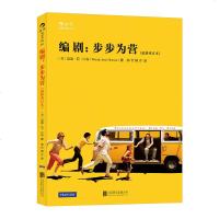 编剧-步步为营 (新重订本) 电影剧本写作技法 创作实战攻略 电影艺术教材 专业剧本写作基础知识 编剧创作指南 编