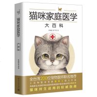 正版 猫咪家庭医学大百科 爱猫养护实用手册指南 养猫的书籍 宠物养猫百科全书 宠物猫科学喂养技巧 饲养常见疾病诊断治
