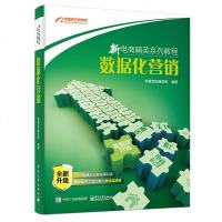 新版 数据化营销 新电商精英系列教程 电子商务网店运营培训教材 网店运营推广宝典 大学官方教材书籍 运营推广教程