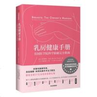 乳房健康手册 美国医学院科学防癌完全指南 安吉丽娜朱莉手术主刀医生著 乳房科普自检临床健康建议 100+防癌知识
