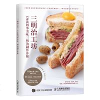 轻食 三明治工坊 134款四季美味三明治制作详解 制作教程书籍 面包黄油奶酪肉食酱汁调味料搭配方法图 食谱书籍 的做