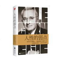 正版  |人性的弱点 成功学大师戴尔·卡耐基成功励志精华作品 人生哲理厚黑学心灵鸡汤职场创业心理书籍曹顺发董淑铭译畅