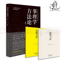 事理学方法论 一本讲设计方法论、设计思维的书 珍藏本 柳冠中 中国工业设计之父 设计基础理论研究著作 设计逻辑 文化
