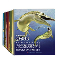 正版 少儿图书恐龙密码全套8册恐龙百科知识恐龙丛林中的装甲战士儿童图书宝宝图书一二年级课外读物书籍注音恐龙书籍3