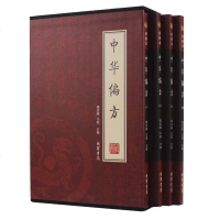 中华偏方 全4册 中医 中华偏方大全 中医基础理论 中医书籍 中药 民间偏方秘 中华医学偏方 正版 图书籍国学绣像本