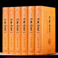 四库全书精华精装版 全套精装6册国学经典古籍收藏文学历史百科书籍四库全书精华本