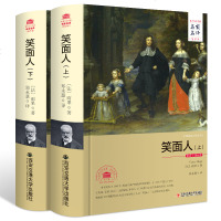 笑面人（上下册）正版 原著全译本无删减中文版书籍 世界文学名著名家名译 法国雨果著作 西安交通大学出版社 笑面人书正