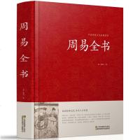 精装 周易全书 中国传统文化经典荟萃商姬昌著江苏凤凰美术出版社群经之首诸子百家之源哲学 书籍占卜书籍 江苏凤凰美术