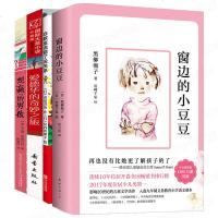 想赢的男孩爱德华的奇妙之旅窗边的小豆豆在教室说错了话没关系正版4册 小学生课外阅读书籍三四五年级必读想赢得爱德华的神