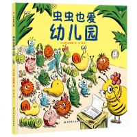 虫虫也爱幼儿园 小贝壳绘本馆 精装硬壳我爱幼儿园宝宝入园学前准备启蒙书籍儿童故事书 0-3-4-5-6-7-8周