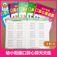 全6本幼小衔接口算卡10 50以内20以内不进退位100以内横式竖式速算加减法练习册测试题天天练幼儿园中大班幼升小一