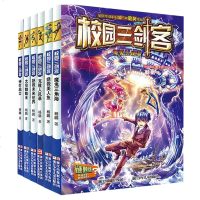 正版 校园三剑客升级版全6册漫画书9-12-15岁儿童课外阅读图书拯救美人鱼 太空蜘蛛王 魔鬼三角海 拯救未来世 克