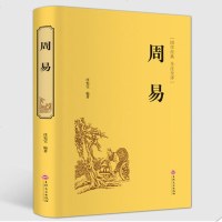 正版周易全书生活风水文白对照图解易经全书周易入算卦占卜风水预测学四书五经之一风水学入书籍 中国哲学书籍 青少年经