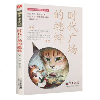 不老泉文库正版 书 时代广场的蟋蟀正版 三年级 美乔治著 四五六年级课外书 小学生课外阅读书籍 7-10-12-1