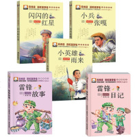 雷锋的故事雷锋日记 闪闪的红星全5册注音版二三四年级小学生课外阅读书籍课外书必读小兵张嘎小英雄雨来红色经典书籍 书