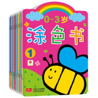 全套装8册涂色书0-3岁宝宝涂色 小红花填色幼儿图画书简笔画大全儿童本0-1-2-3岁宝宝学画描红本学画入书美术启