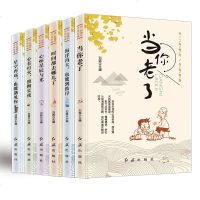 全套6册有一种情怀你我都懂 时间都去哪儿了当你老了青少年读物中小学生课外阅读书籍四年级课外书三年级五六8-10-12