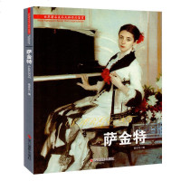 正版美术大师作品鉴赏 萨金特 原作 萨金特画集 萨金特画册肖像画大师 特点突出 莫亦凡.编/浙江摄影出版社