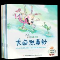 全套8册哈利兔真棒系列儿童情商培养绘本图书大自然真妙体验理解学会爱生活友谊0-3岁4-6周岁低幼启蒙书籍幼儿注音正版