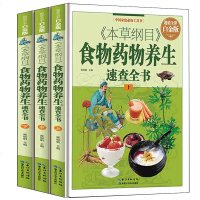 正版《本草纲目》食物药物养生速查全书 全套3册 高清彩图版精装大16开 中国家庭工具书 中医药物养生保健书